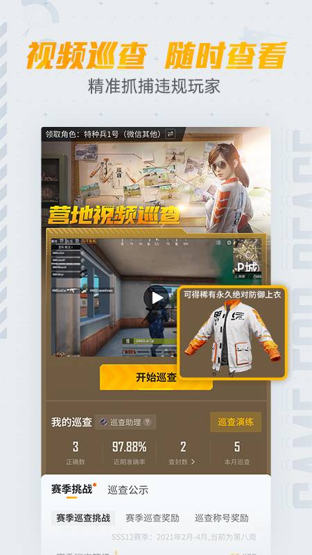 和平营地 普通下载手机软件app截图