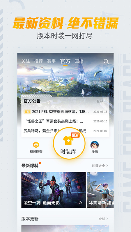 和平营地 普通下载手机软件app截图