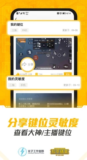 和平营地 体验版手机软件app截图