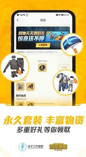 和平营地 体验版手机软件app截图