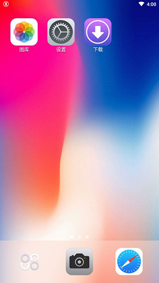 x桌面 永久版手机软件app截图