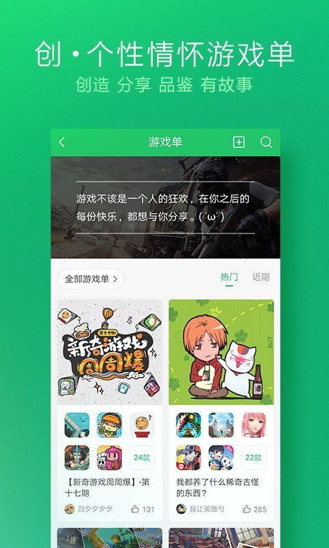 好游快爆 app最新版手机软件app截图