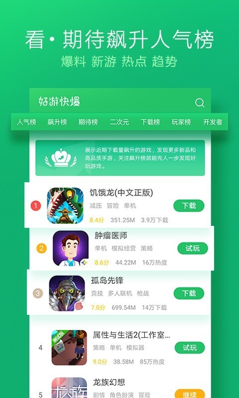 好游快爆 app最新版手机软件app截图