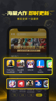 风喵加速器 最新版手机软件app截图