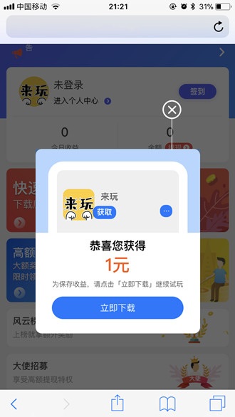 来玩手机软件app截图