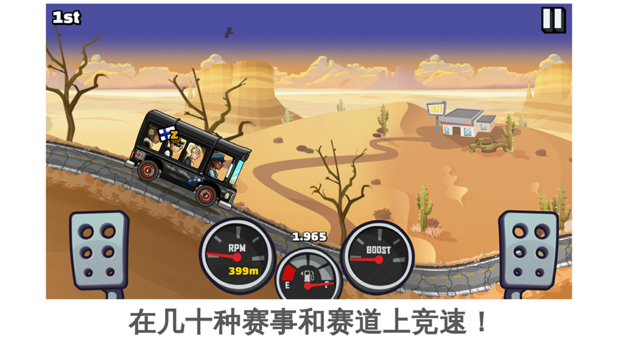 登山赛车2 内购版手游app截图