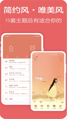 恋爱手帐手机软件app截图