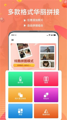 照片拼图宝手机软件app截图