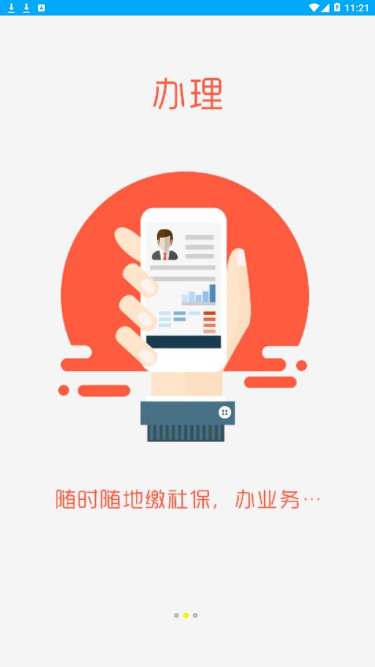 聊城人社手机软件app截图