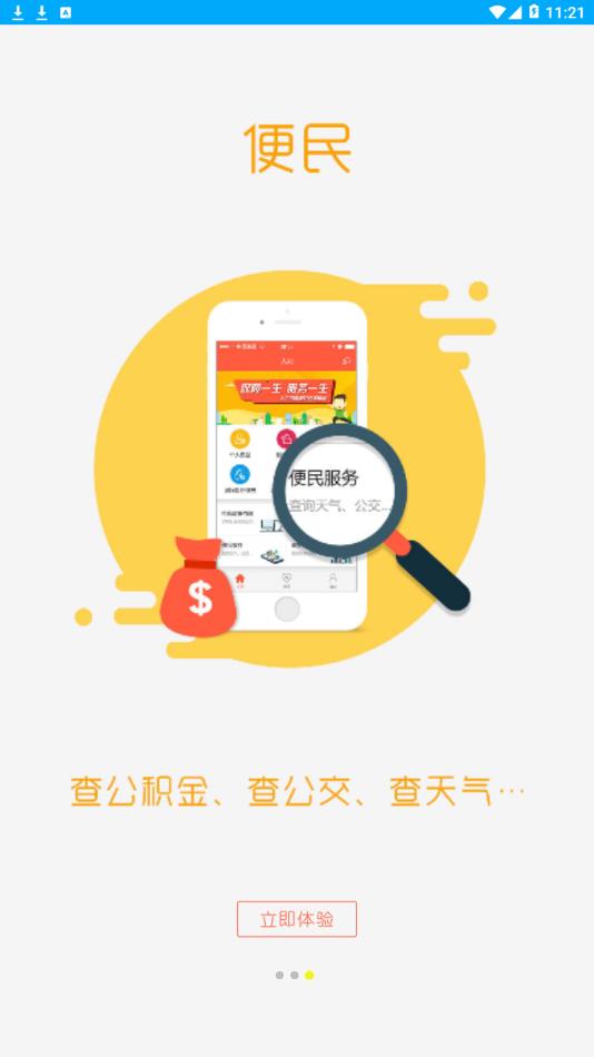 聊城人社手机软件app截图