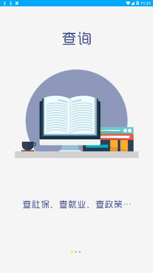 聊城人社手机软件app截图