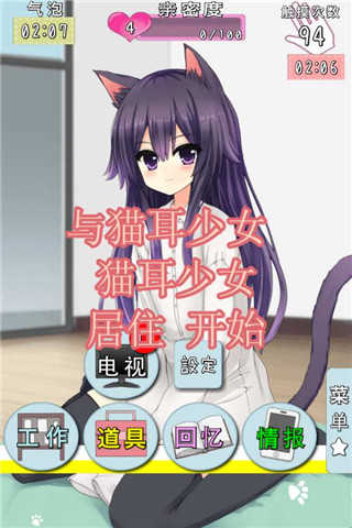 猫耳少女 最新版中文版手游app截图