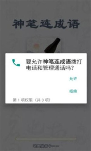 神笔连成语手游app截图