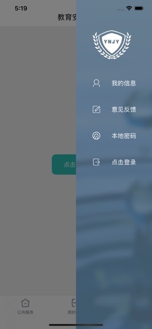 云南教育云 最新版手机软件app截图