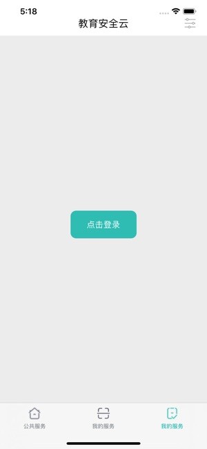 云南教育云 最新版手机软件app截图