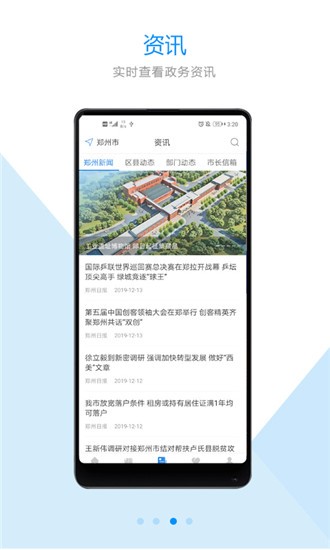 郑好办 免费下载手机软件app截图