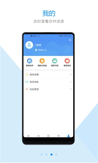 郑好办 官方版手机软件app截图