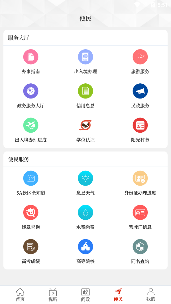云上息县 最新版手机软件app截图