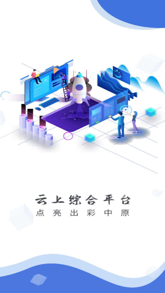 云上范县手机软件app截图