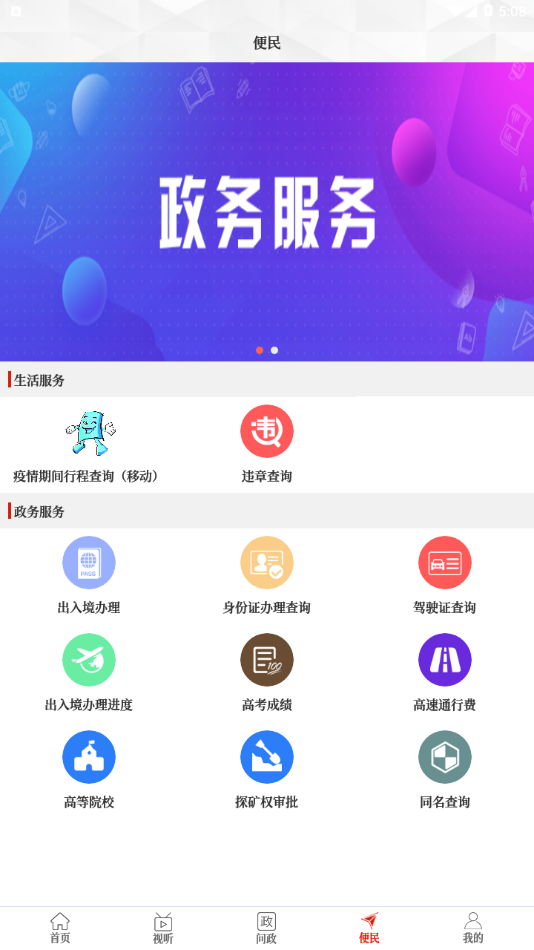 云上范县 APP下载手机软件app截图