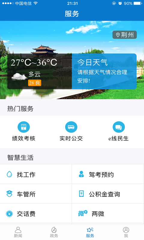 云上荆州 网页版手机软件app截图