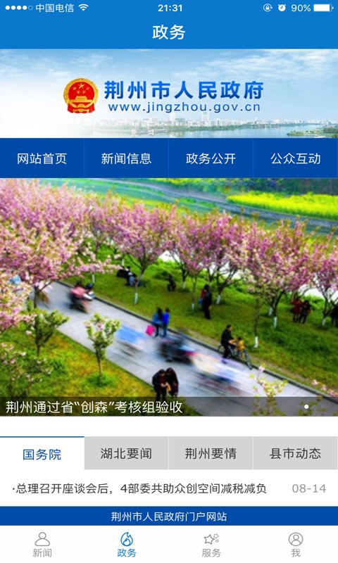 云上荆州 网页版手机软件app截图