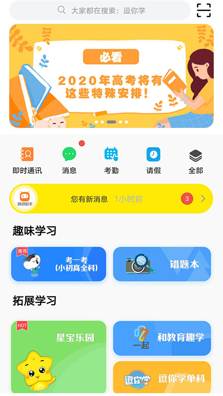 甘肃智慧教育 手机版手机软件app截图