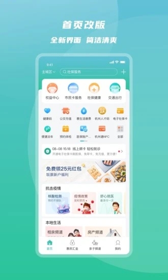 杭州市民卡 app下载手机软件app截图