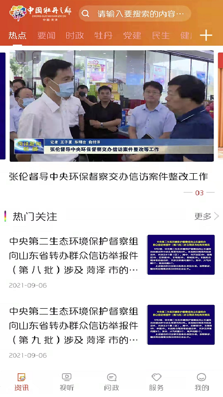 中国牡丹之都手机软件app截图