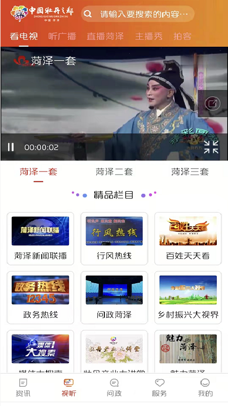 中国牡丹之都手机软件app截图
