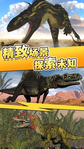 全民恐龙猎手手游app截图