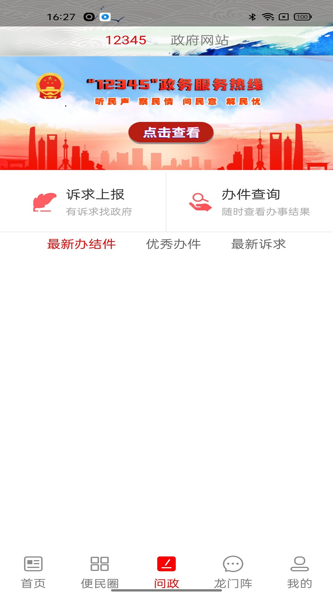 云上甘孜 app下载手机软件app截图