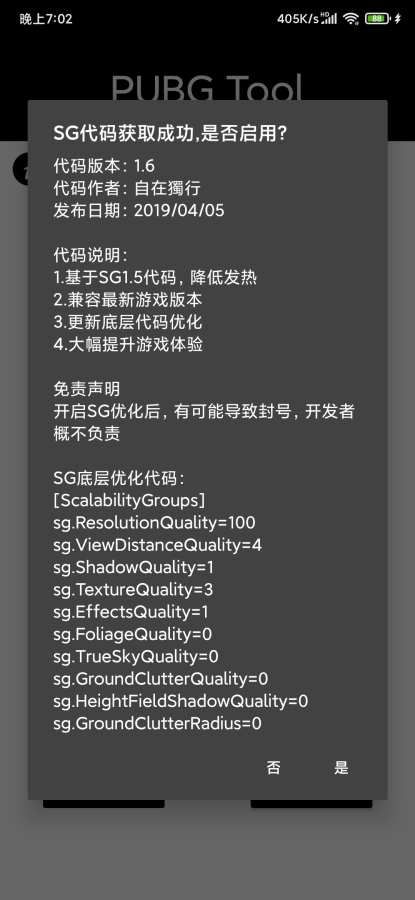 pubgtool画质修改器 国际服手机软件app截图