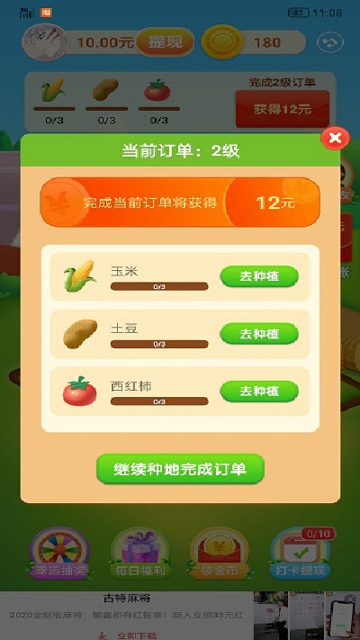 我的田地 红包版手游app截图