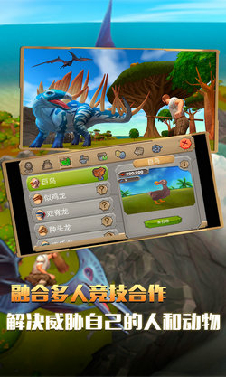 方舟进化2 中文版手游app截图