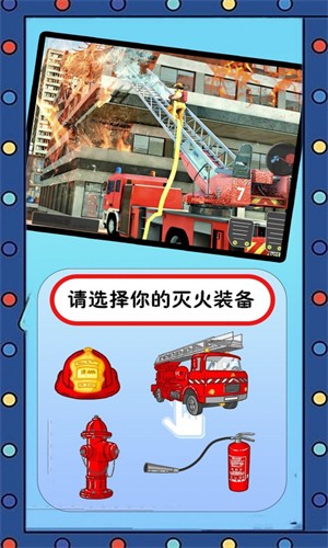 我的英雄消防员手游app截图