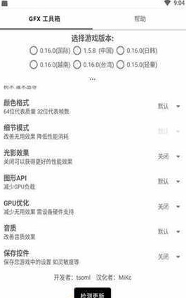 玖阳画质助手 正版手机软件app截图