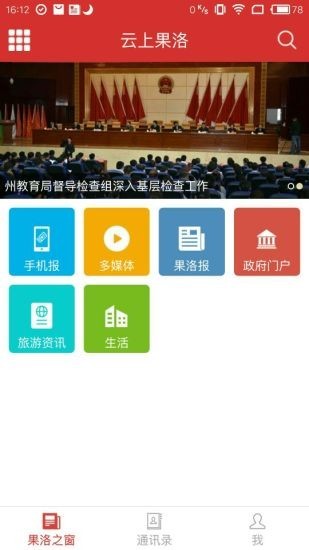 云上果洛手机软件app截图