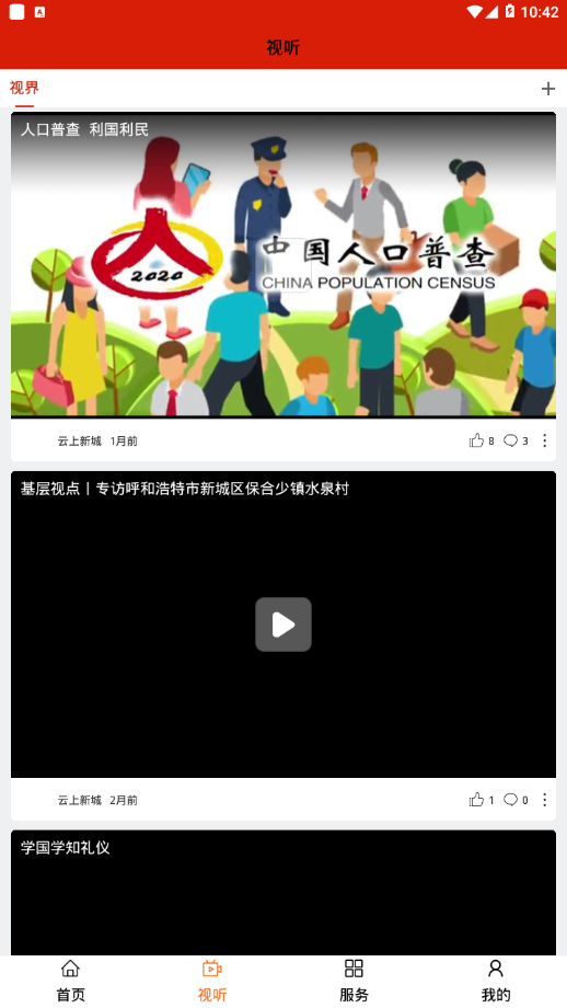 云上新城 app下载手机软件app截图