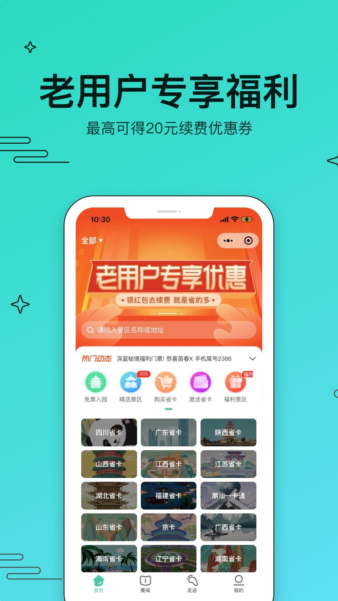 美游美 最新版手机软件app截图
