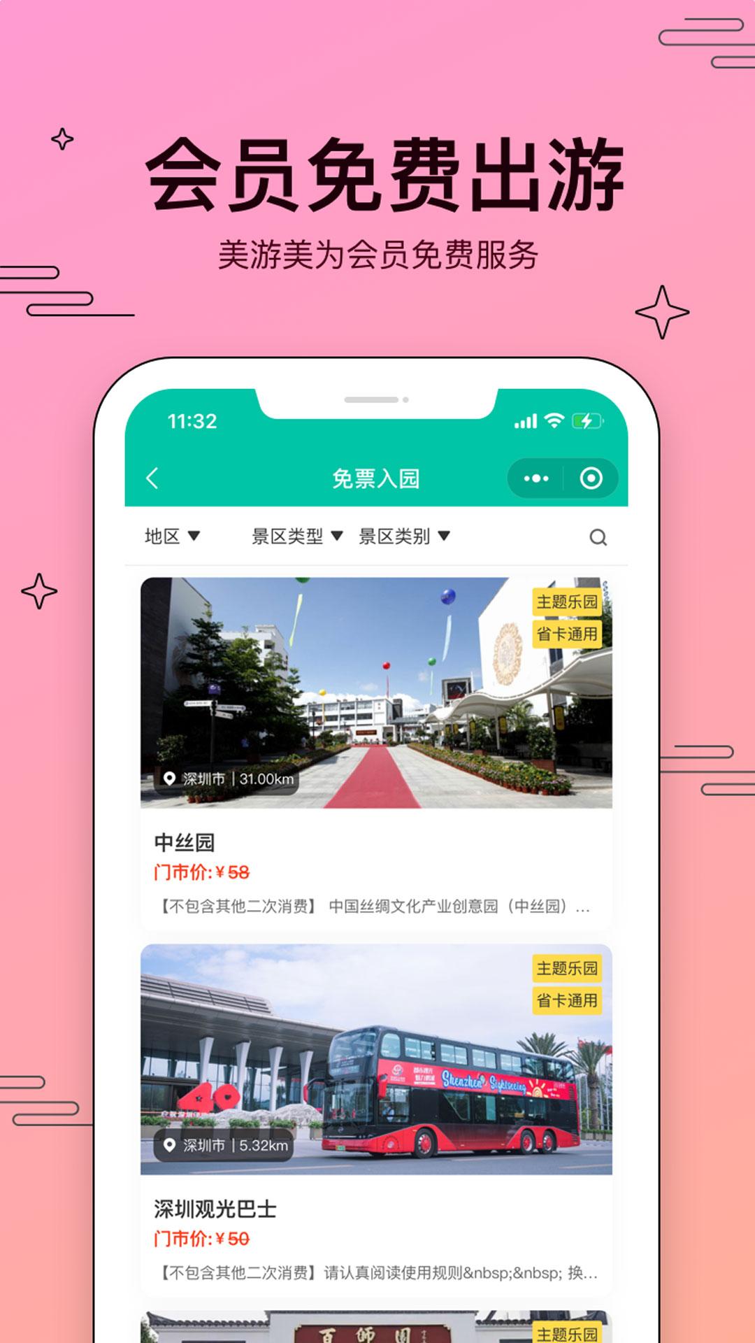 美游美 最新版手机软件app截图