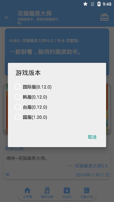 花猫画质助手 10.1版手机软件app截图