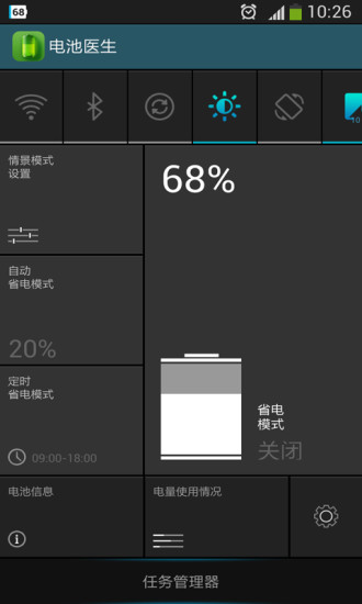 电池医生 专业版手机软件app截图