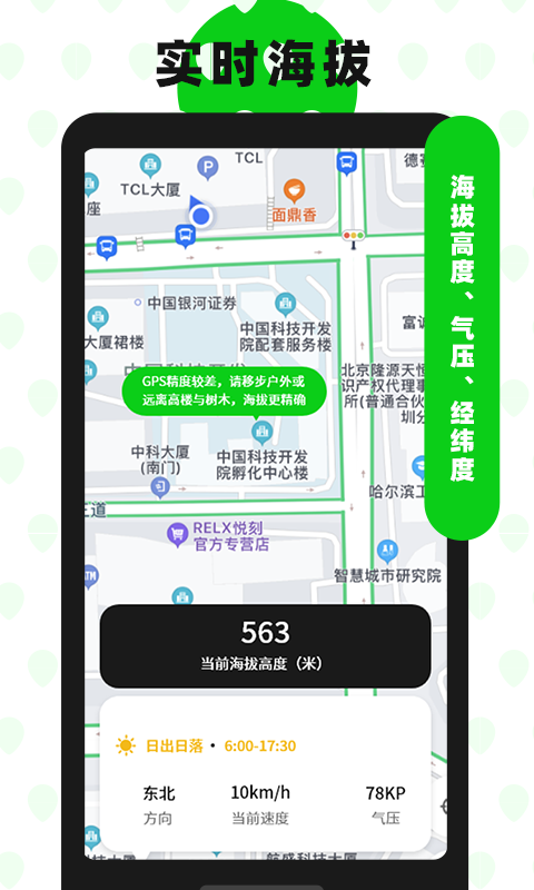 海拔GPS指南针手机软件app截图