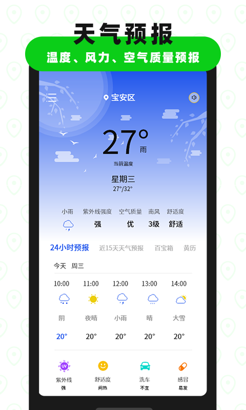 海拔GPS指南针手机软件app截图