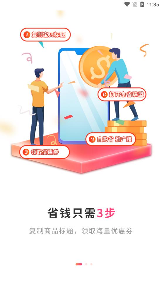 京省联盟手机软件app截图