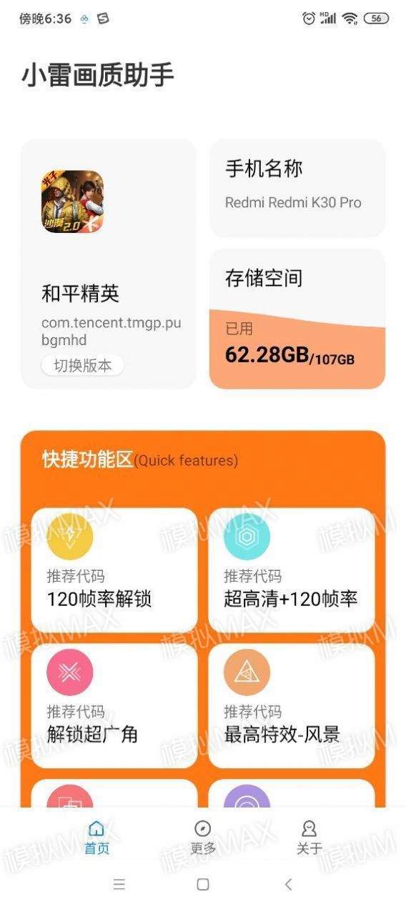 小雷游戏助手 120帧手机软件app截图