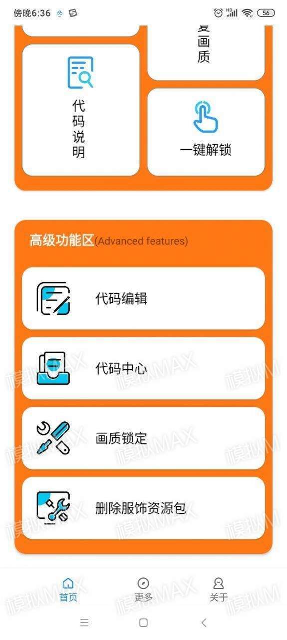 小雷游戏助手 120帧手机软件app截图