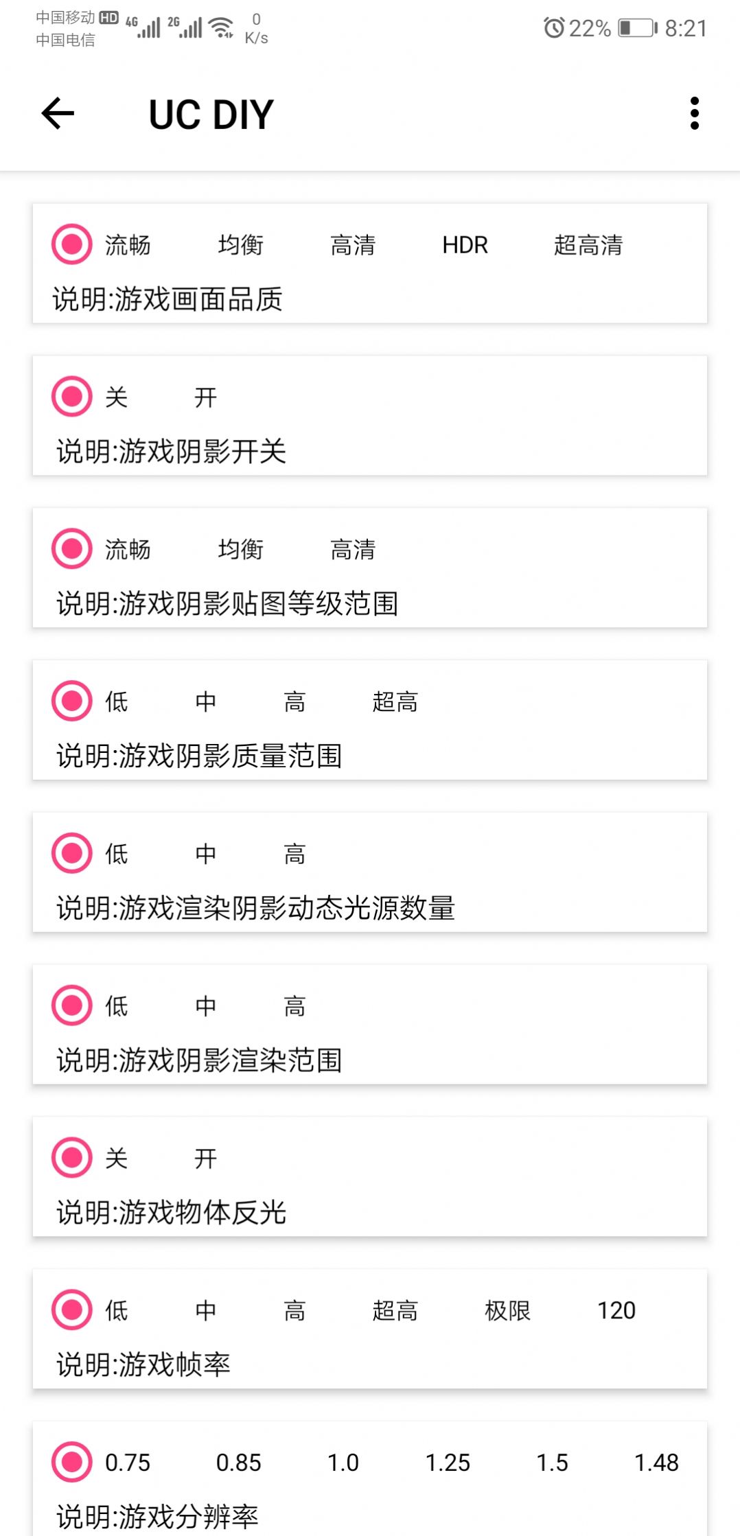 lt画质助手 免费下载手机软件app截图