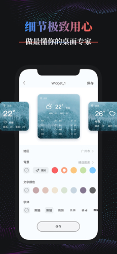 Panda Widget手机软件app截图